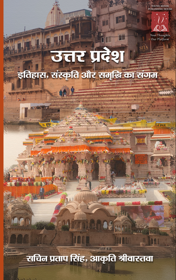 उत्तर प्रदेश - इतिहास, संस्कृति और समृद्धि का संगम